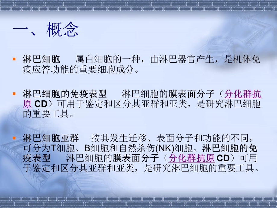 淋巴细胞亚群与临床.ppt_第3页