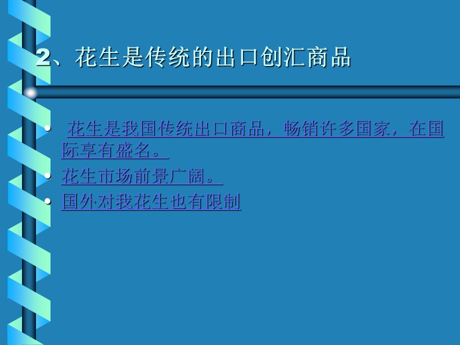 六章节主要经济作物栽培.ppt_第3页