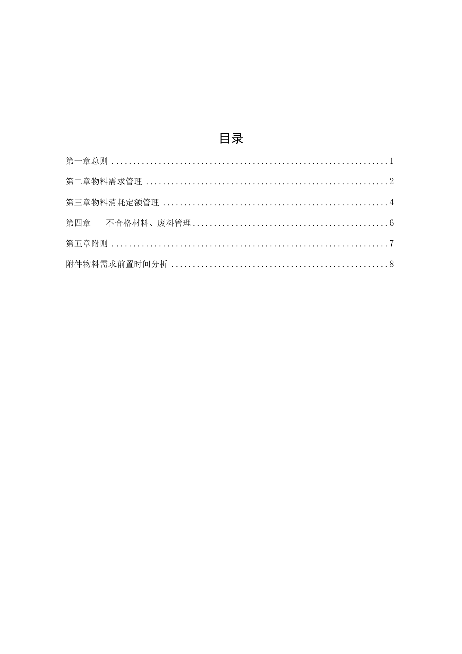 公司物控管理制度.docx_第2页