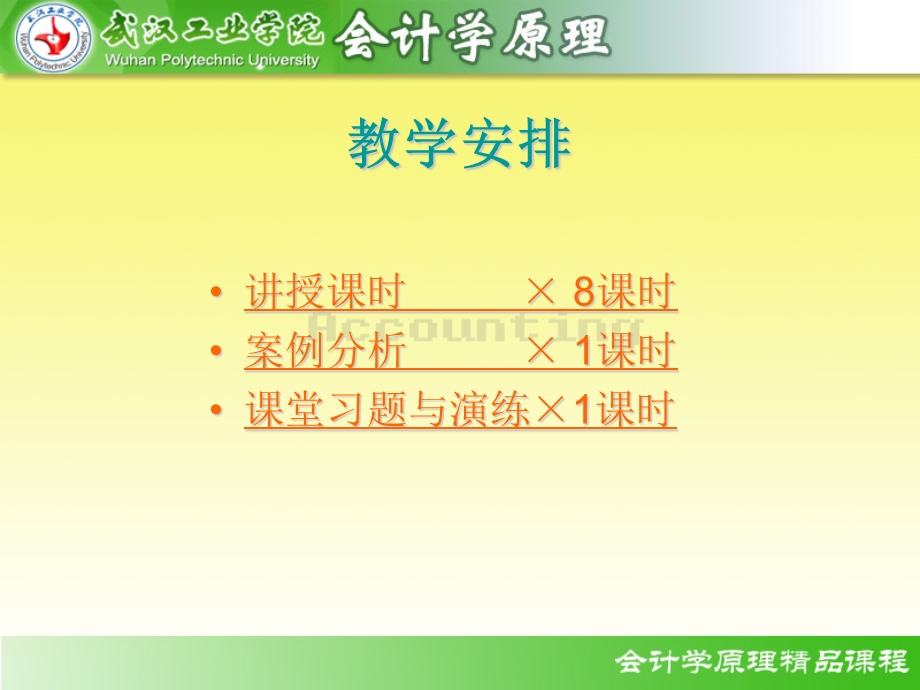 四章节账户与复式记账方法应用.ppt_第3页