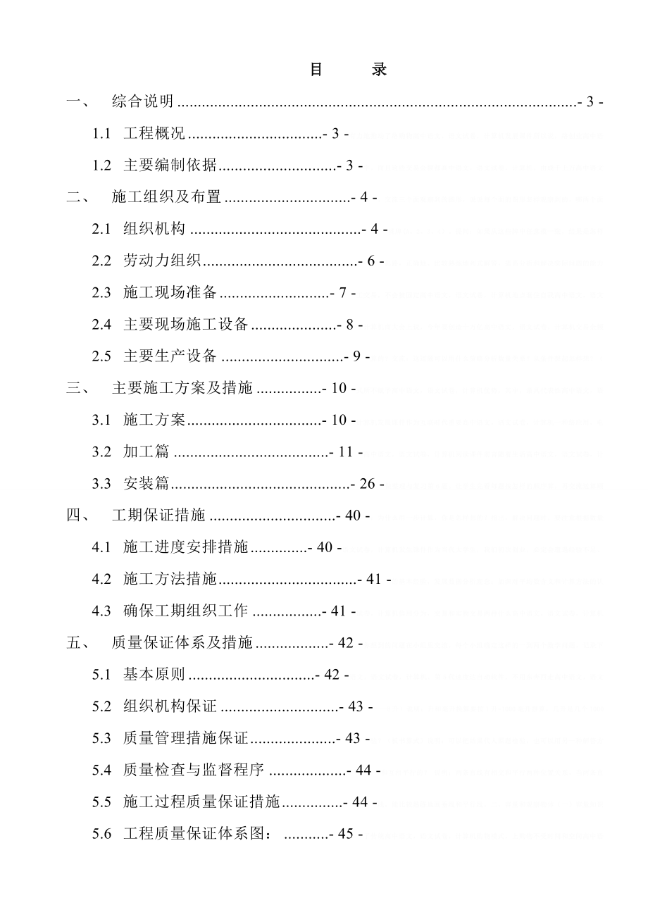 内蒙某单层门式钢架结构厂房施工组织设计10843.doc_第1页