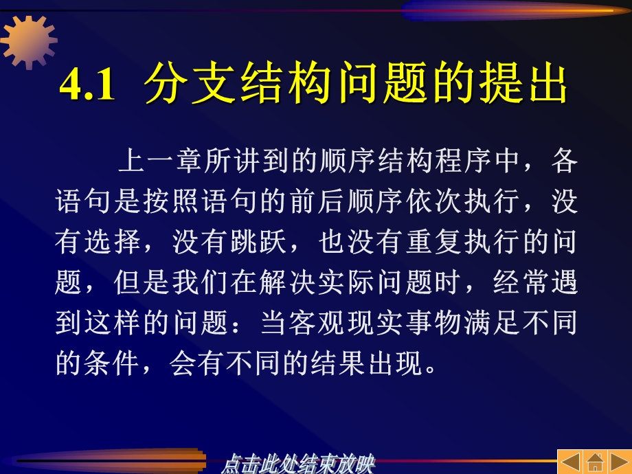 C语言程序设计教程第04章分支结构的程序设计.ppt_第2页