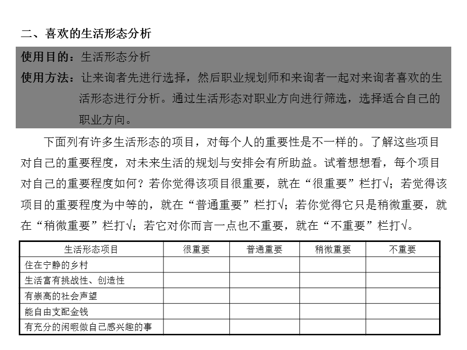 职业生涯规划工具.ppt_第2页