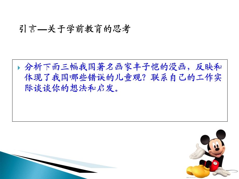 幼儿园教学活动的评价与反思.ppt_第2页