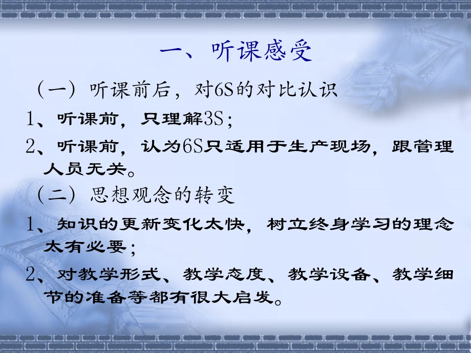 6S现场管理基础知识培训.ppt_第2页