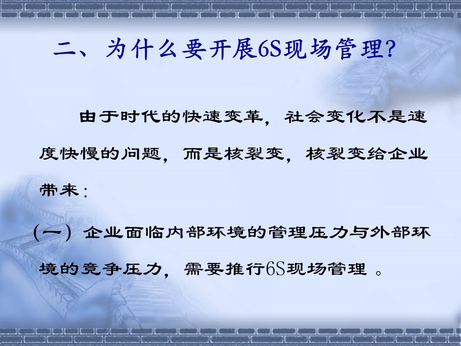 6S现场管理基础知识培训.ppt_第3页