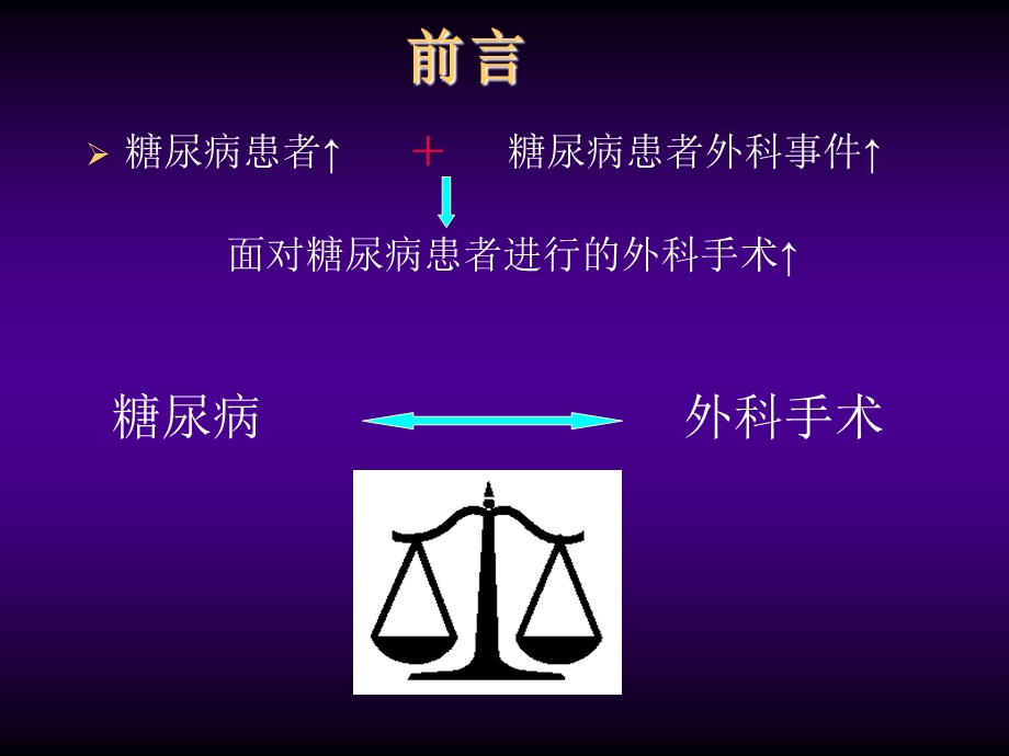 糖尿病围手术期处理.ppt_第2页