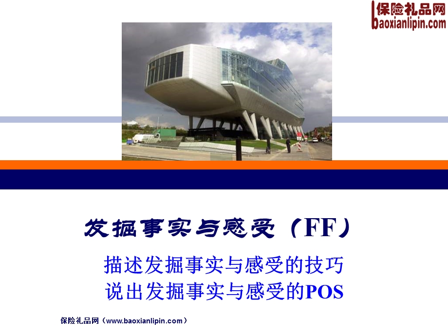 NPSS发掘事实与感受29页.ppt_第1页