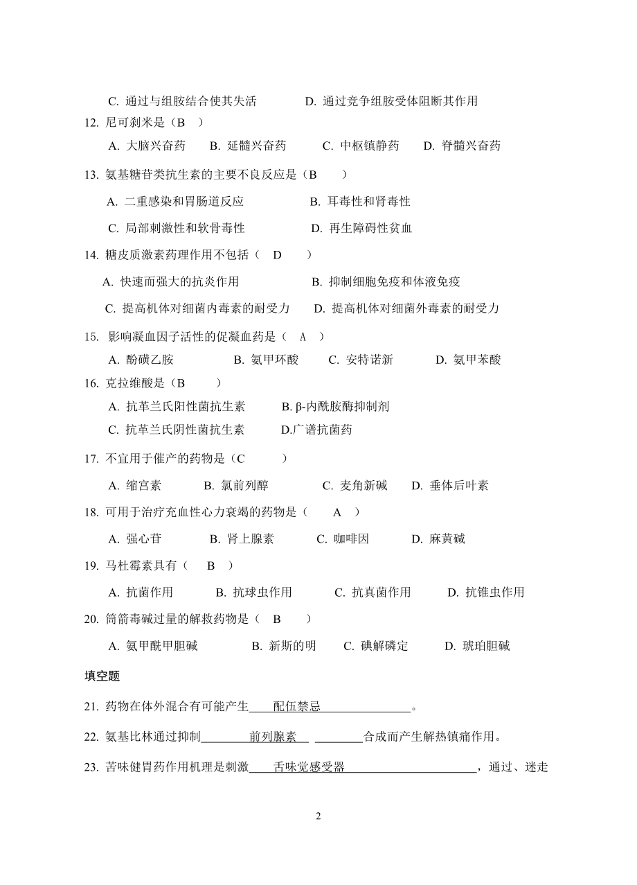 兽医药理学练习题(汇总答案)汇总.doc_第2页