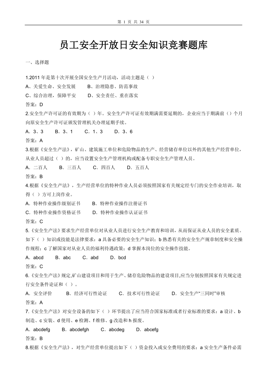 安全知识考试比赛题库1.doc_第1页