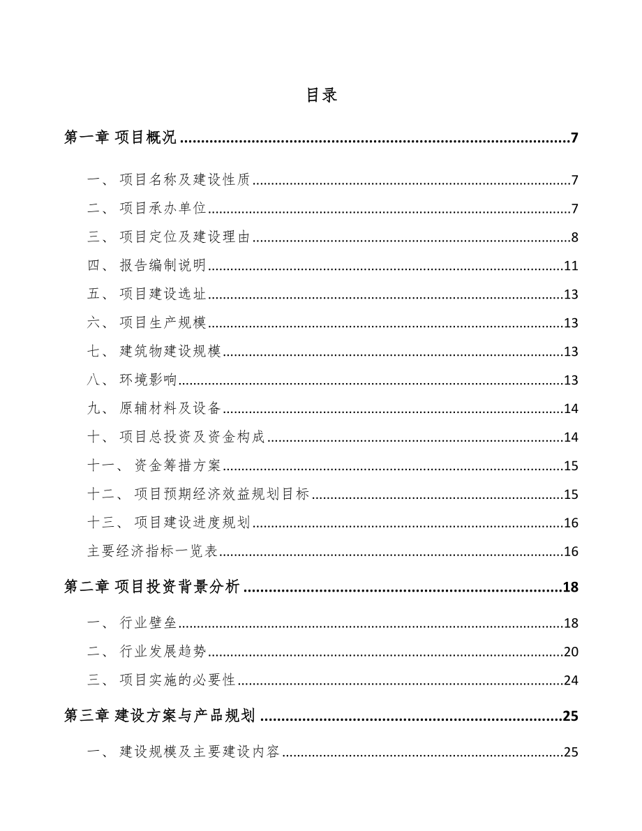 内江电力电缆附件项目可行性研究报告.docx_第1页