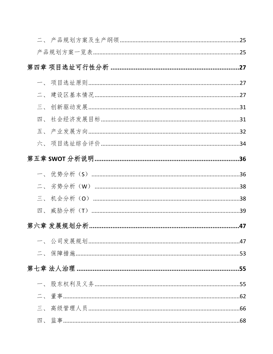 内江电力电缆附件项目可行性研究报告.docx_第2页