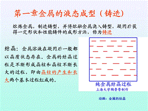 金属的液态成型.ppt