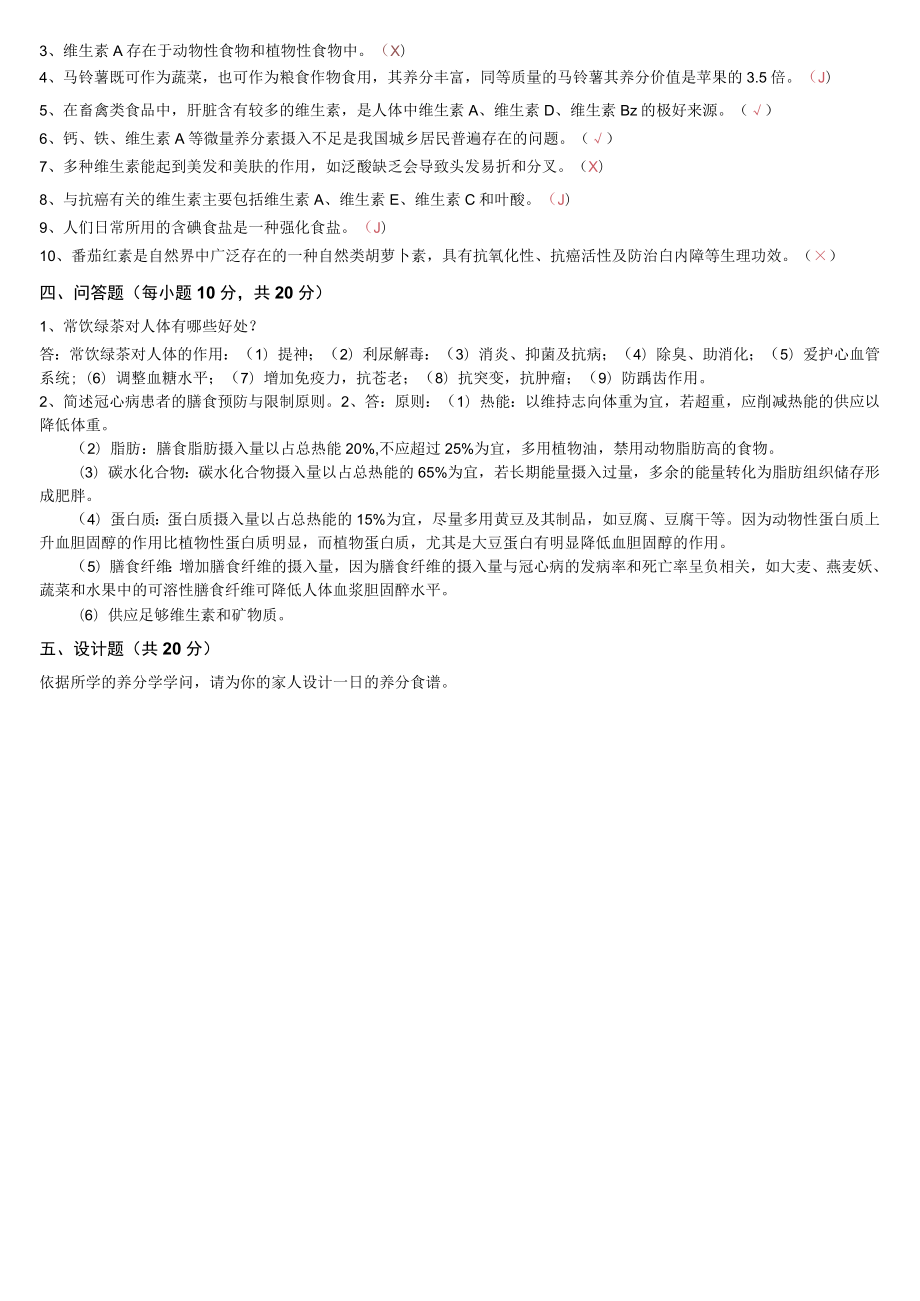 食品安全与营养模拟试卷及答案.docx_第2页