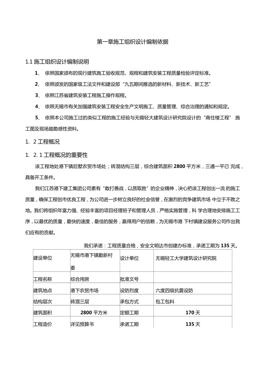 农贸场综合楼组织设计.docx_第1页