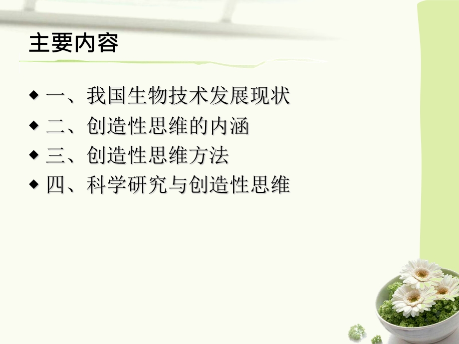 生命科学研究与创新思维.ppt_第3页