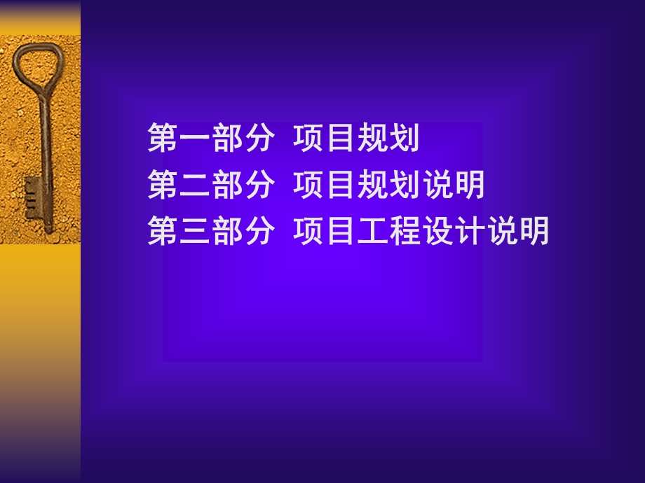 土地开发整理实例分析.ppt_第3页