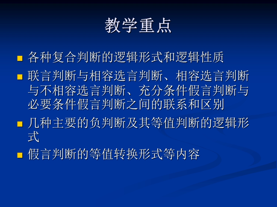 四章节判断二.ppt_第3页