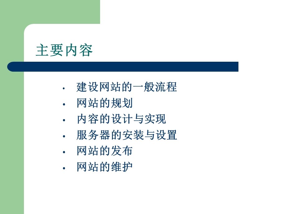 网站建设流程方案.ppt_第2页