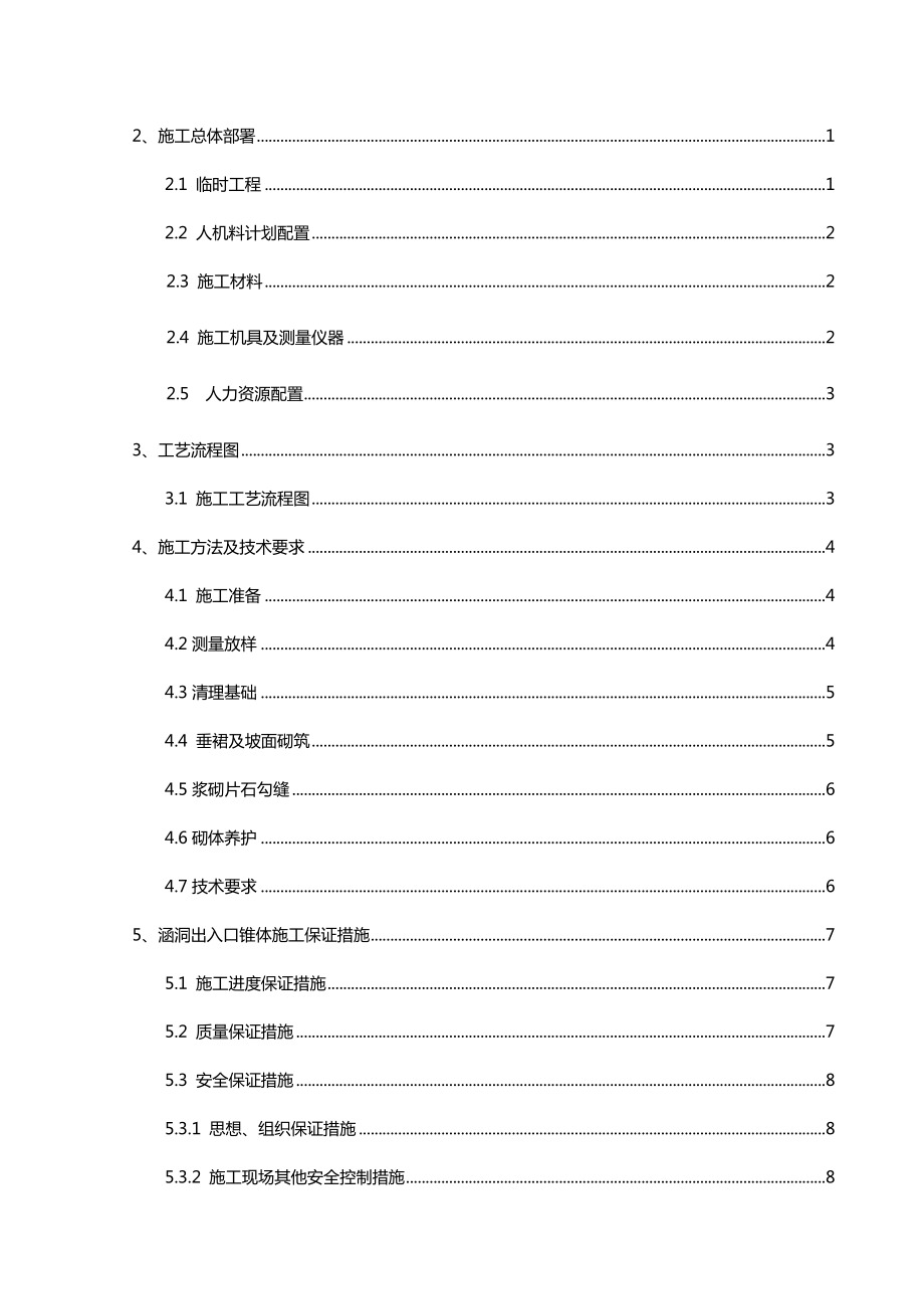 vx涵洞出入口锥时体施工方案.doc_第3页