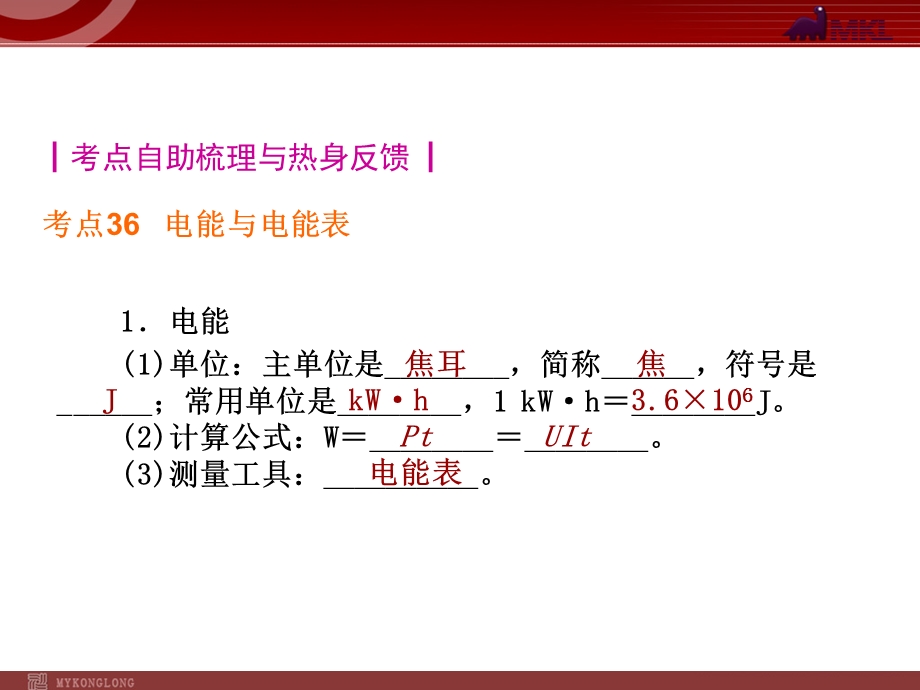 2013届中考物理考点冲刺复习课件《第13讲电能电功率》.ppt_第2页