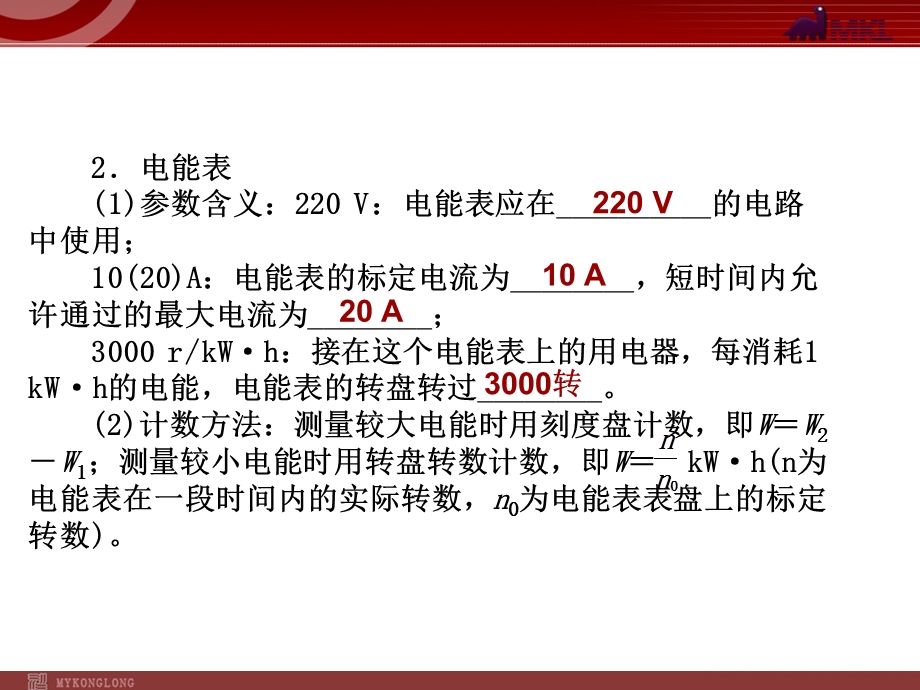 2013届中考物理考点冲刺复习课件《第13讲电能电功率》.ppt_第3页