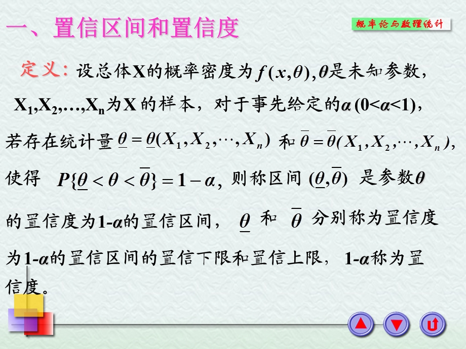 为了解估计值的精确度需要对θ的取值估计出一个范围为.ppt_第3页