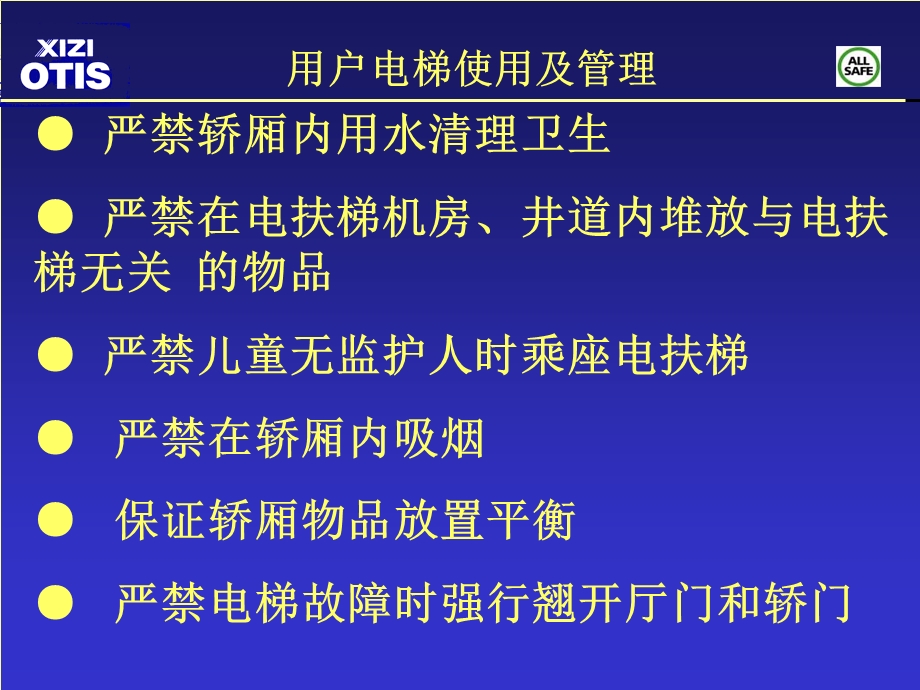 用户电梯使用管理.ppt_第3页