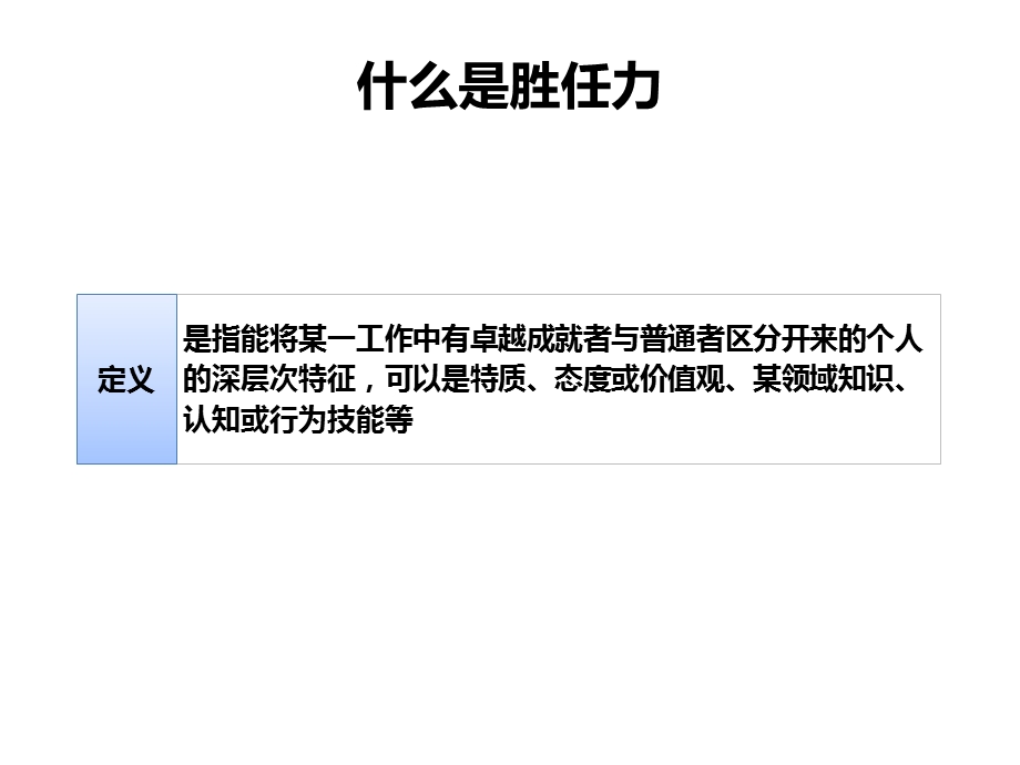 胜任力素质考核方案.ppt_第3页