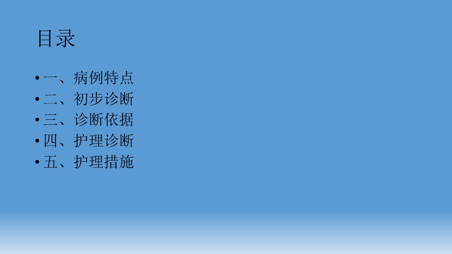 护理查房PPT模板.ppt_第3页