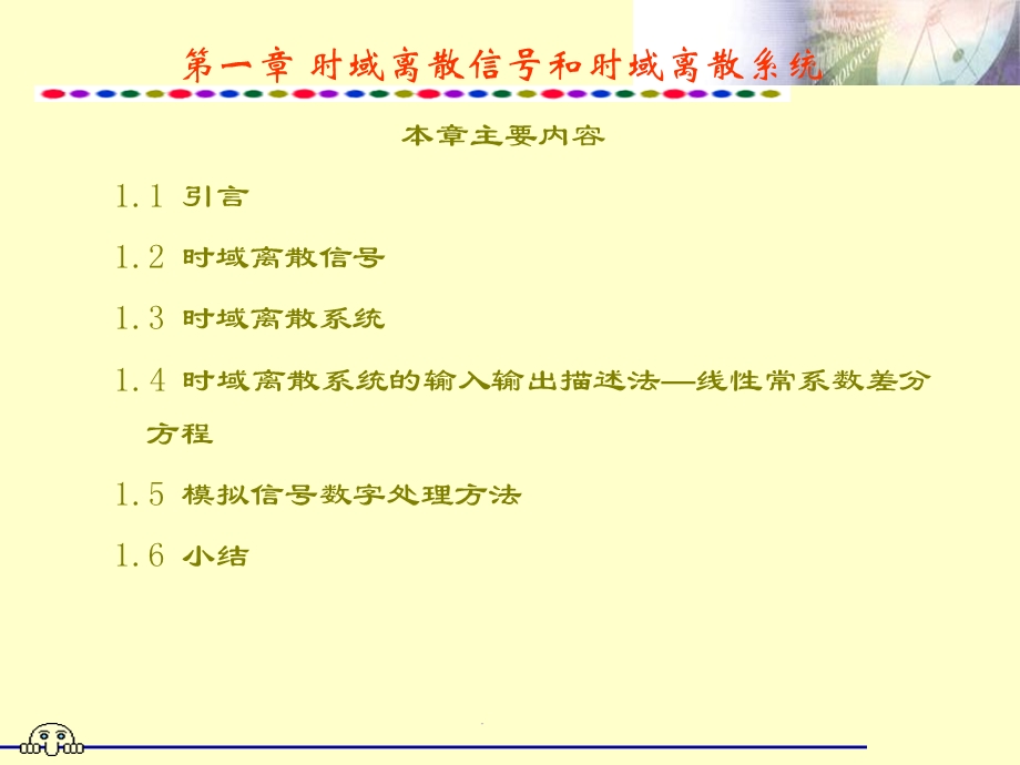 时域离散信号和时域离散系统.ppt_第2页