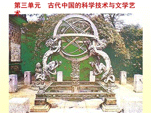 Ldy3p8古代中国的发明和发现.ppt