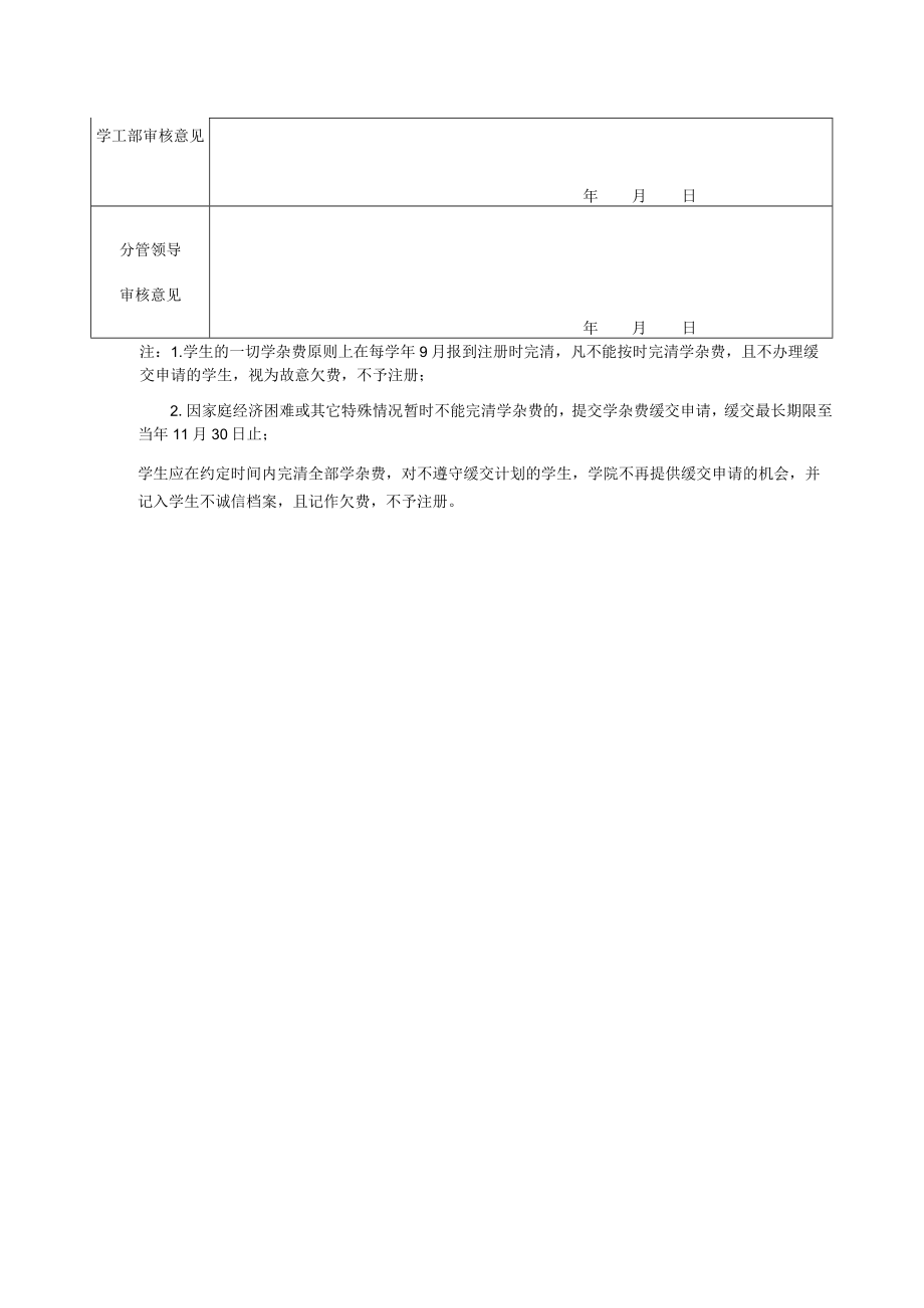 重庆建筑工程职业学院学杂费缓交申请审批表.docx_第2页