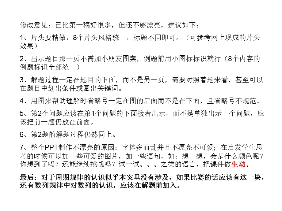 可参考网上现成的片头效果出示题目那一页不需加.ppt_第1页