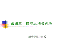 排球运动员训练.ppt