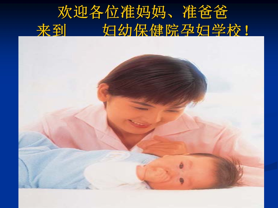 孕妇学校ppt课件.ppt_第2页