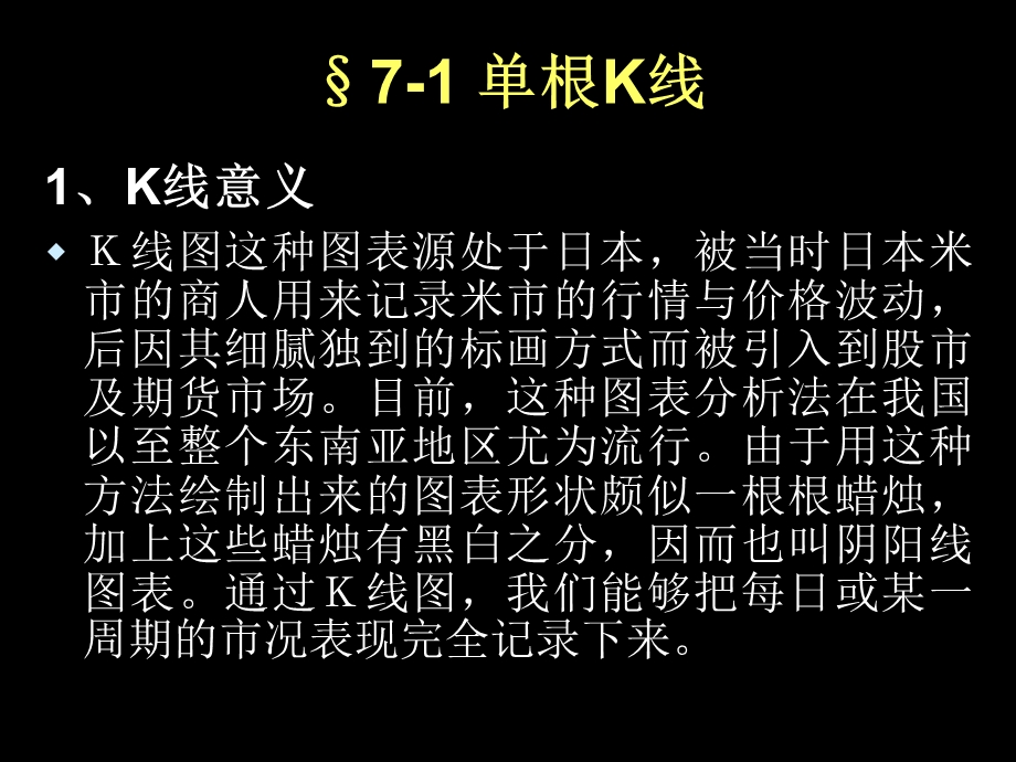 股票k线图入门图解.ppt_第3页