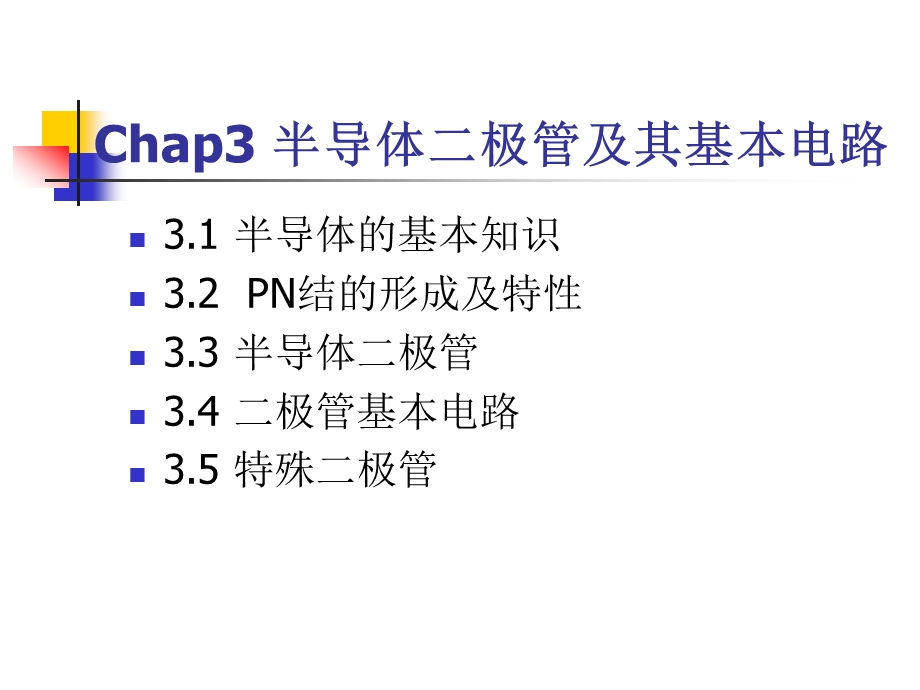 chap3半导体二极管及其基本电路.ppt_第3页