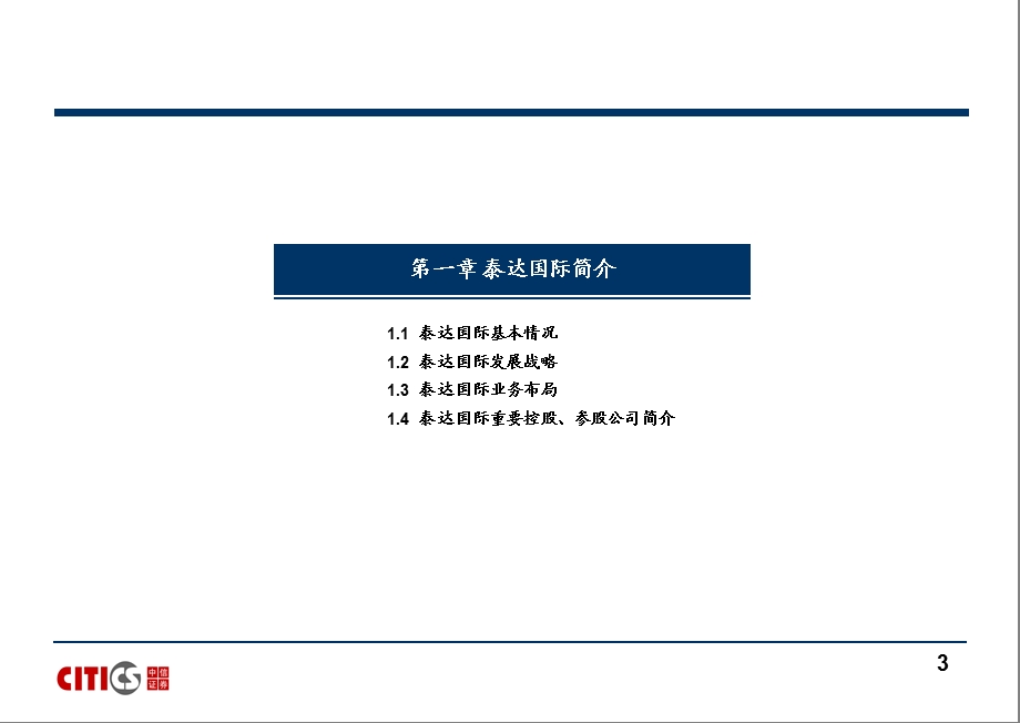 天津市泰达国际控股(集团)有限公司简介.ppt_第3页