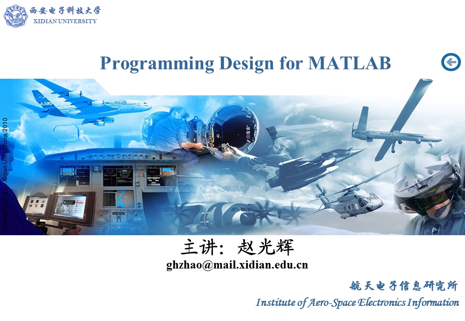 MATLAB课件第一讲.ppt_第1页