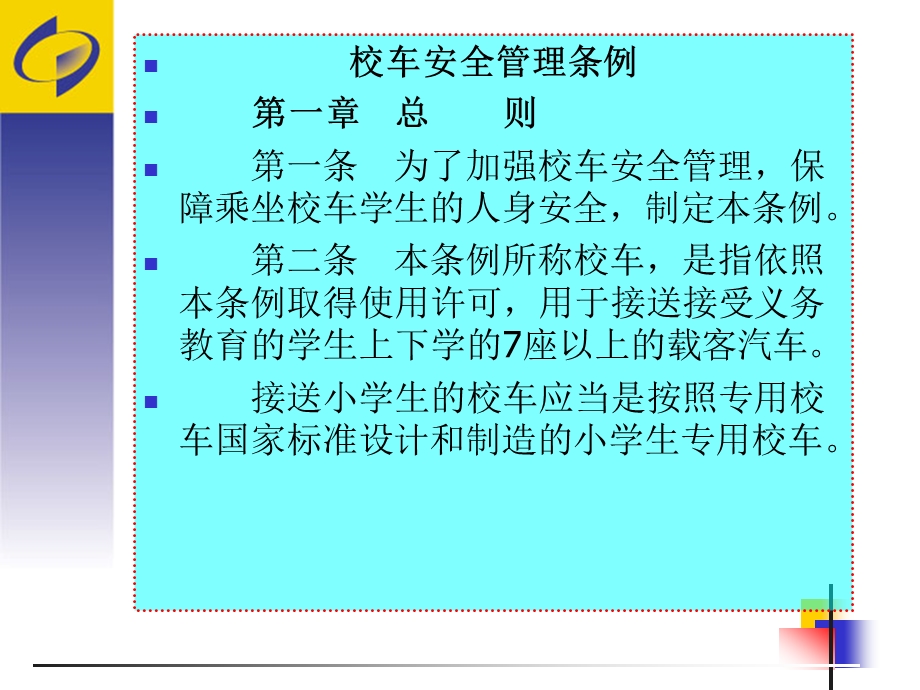 六五普法专题学习.ppt_第3页