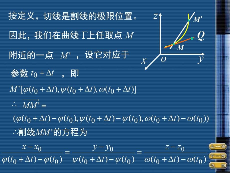 六节多元函数微分学几何应用.ppt_第3页