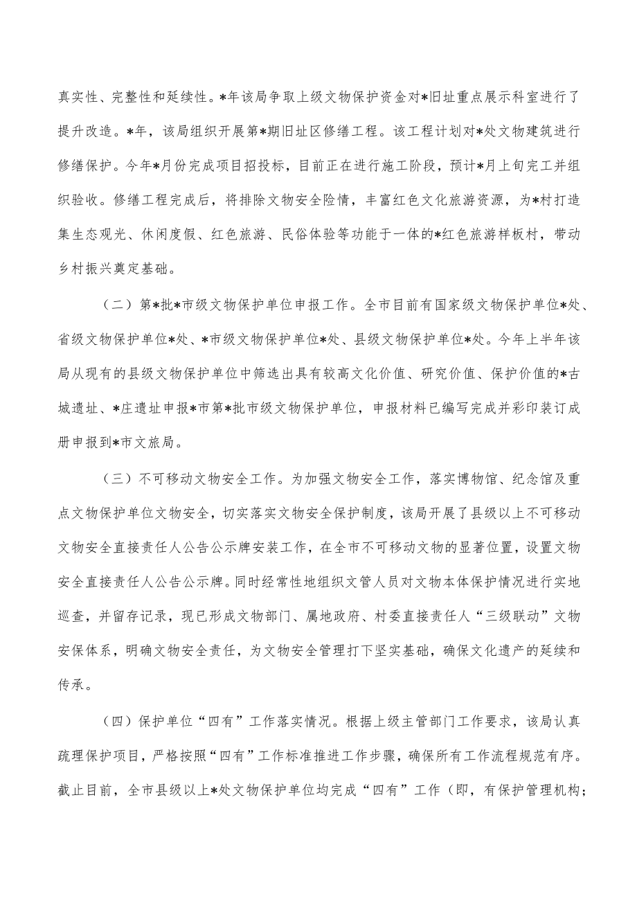 文旅行业领域黄河流域生态保护高质量发展调研.docx_第2页