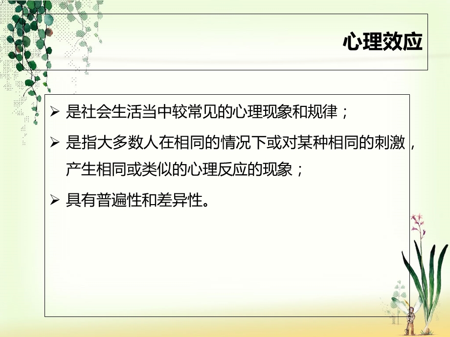 有趣的心理学效应.ppt_第2页