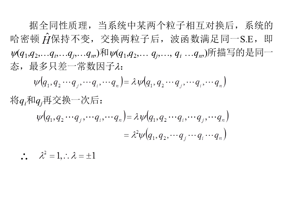 六章节置换群Snpermutationgrouporsymmetricgroup.ppt_第2页