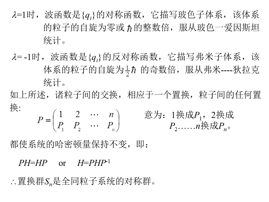 六章节置换群Snpermutationgrouporsymmetricgroup.ppt_第3页