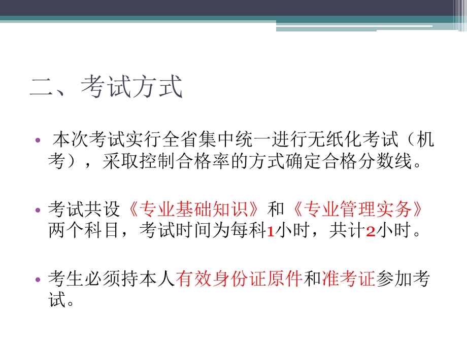 质量员(土建方向).ppt_第3页