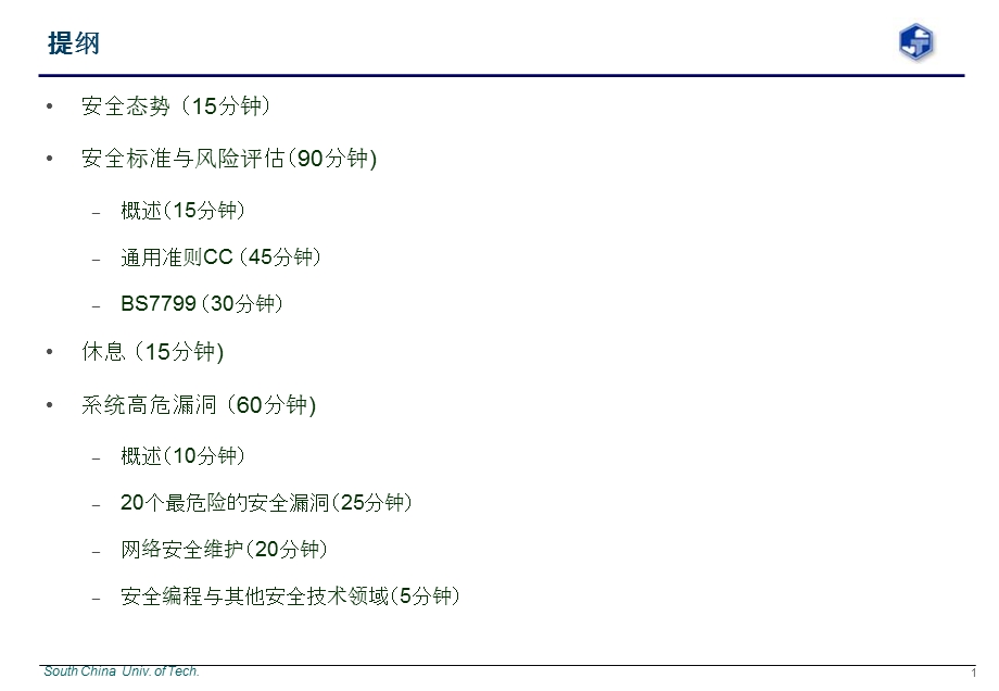 网络系统安全评估及高危漏洞.ppt_第2页