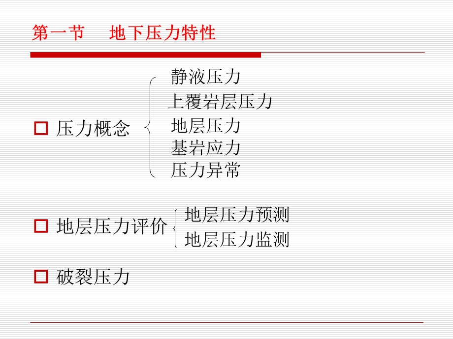 钻井工程第一章钻井的工程地质条件.ppt_第3页