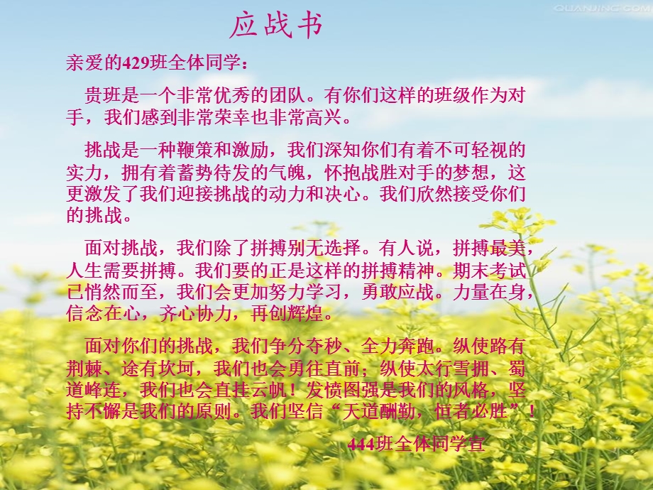 期末考试动员会主题班会课件.ppt_第3页